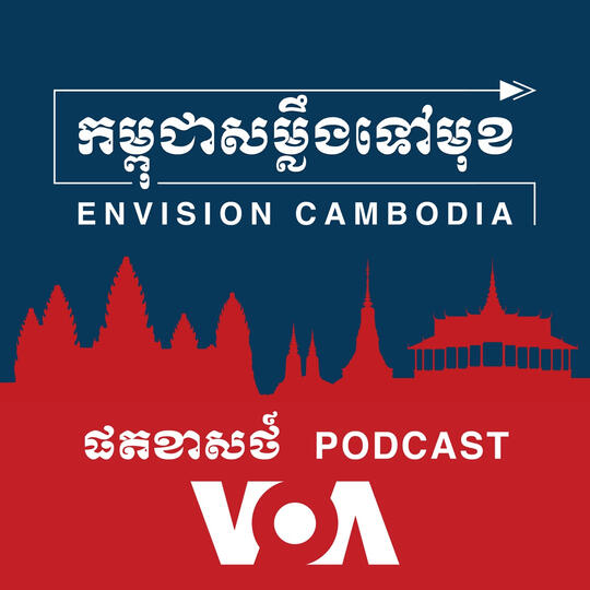 Envision Cambodia podcast